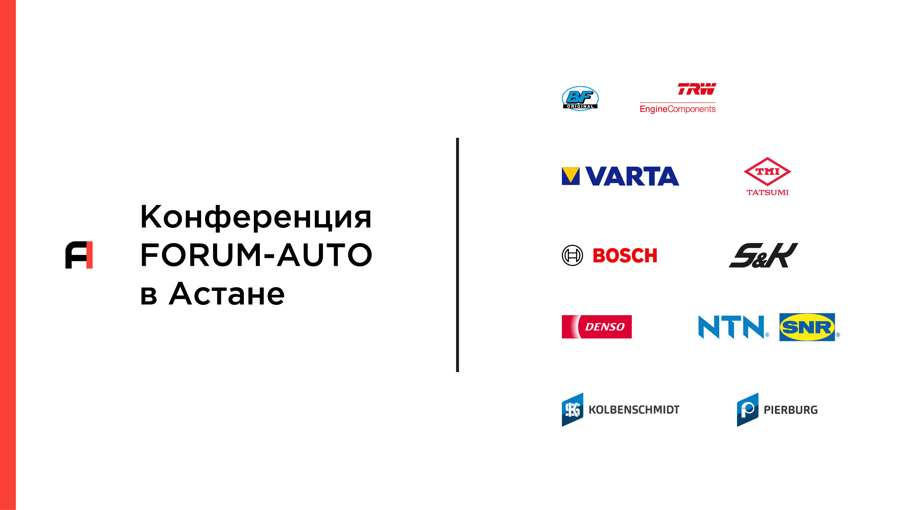 Конференция FORUM-AUTO в Астане