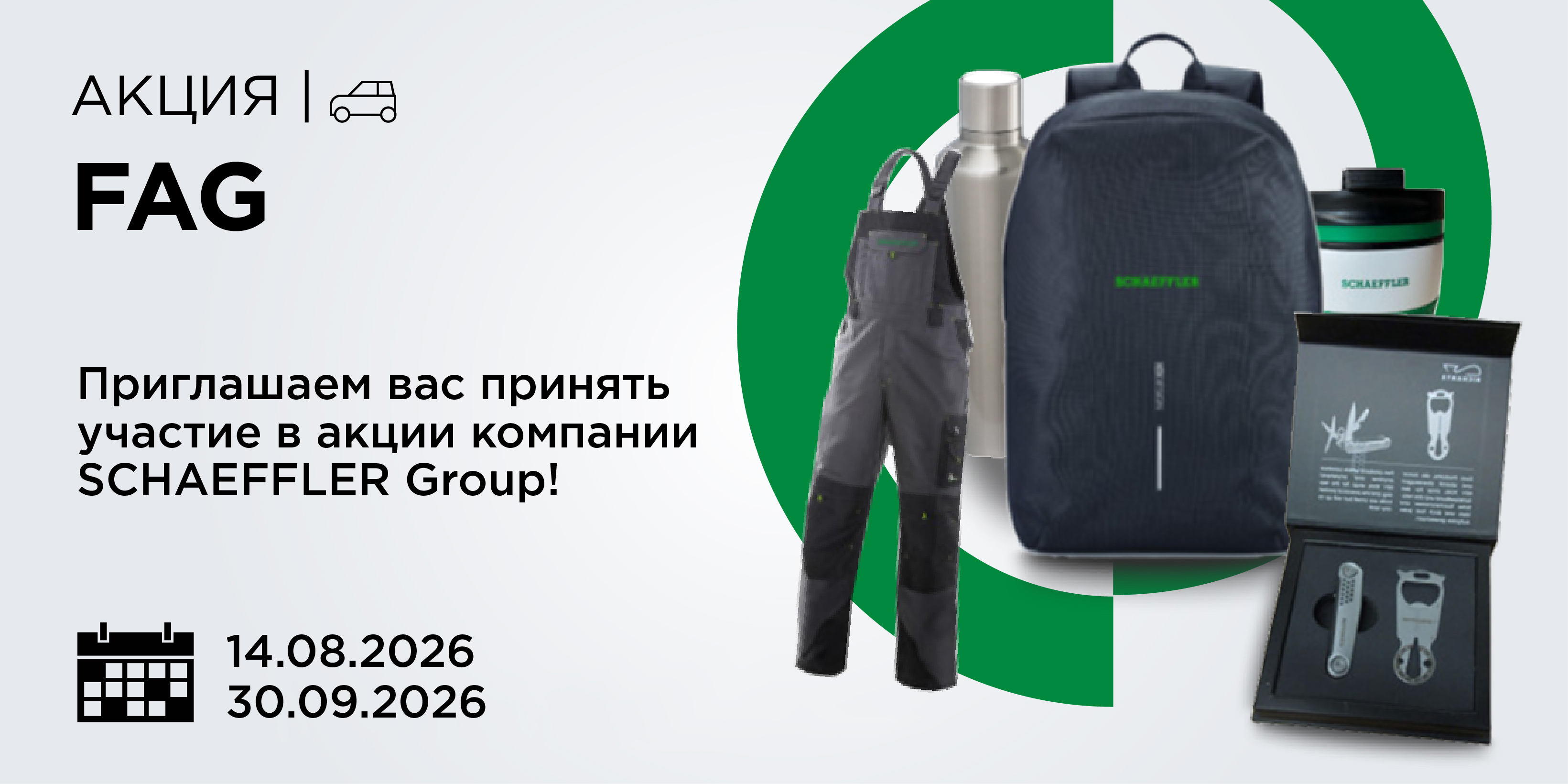 Акции компании SCHAEFFLER Group!